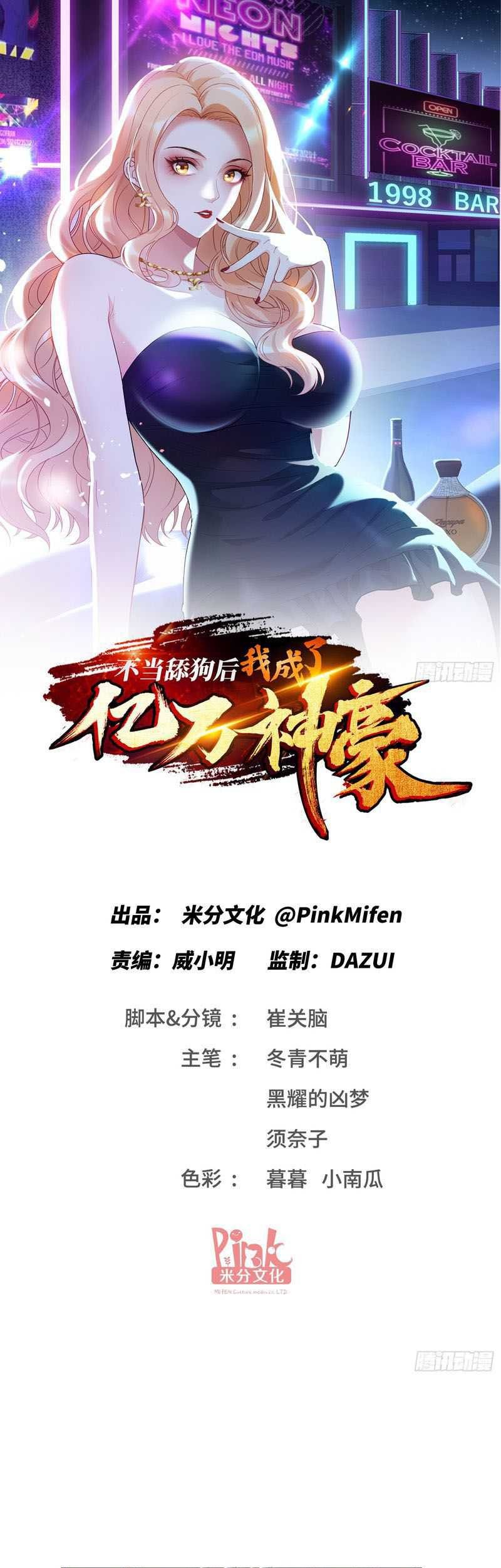 Manhua After Improperly Licking a Dog, I Became a Billionaire Chapter 19 gambar nomor 2