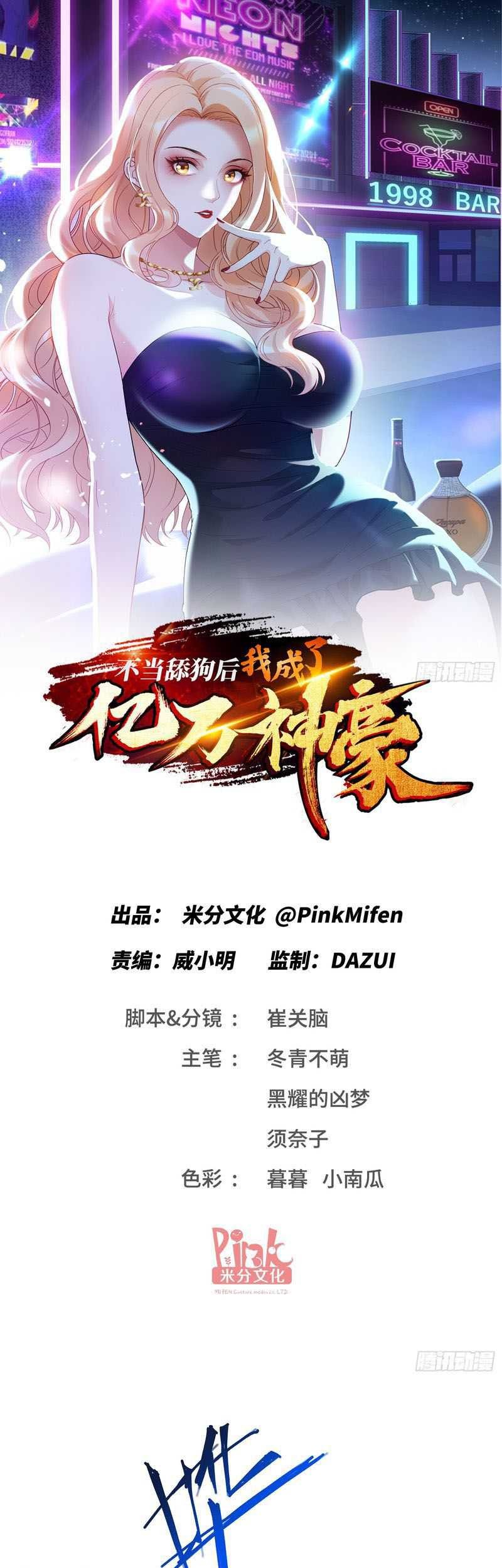 Manhua After Improperly Licking a Dog, I Became a Billionaire Chapter 15 gambar nomor 2