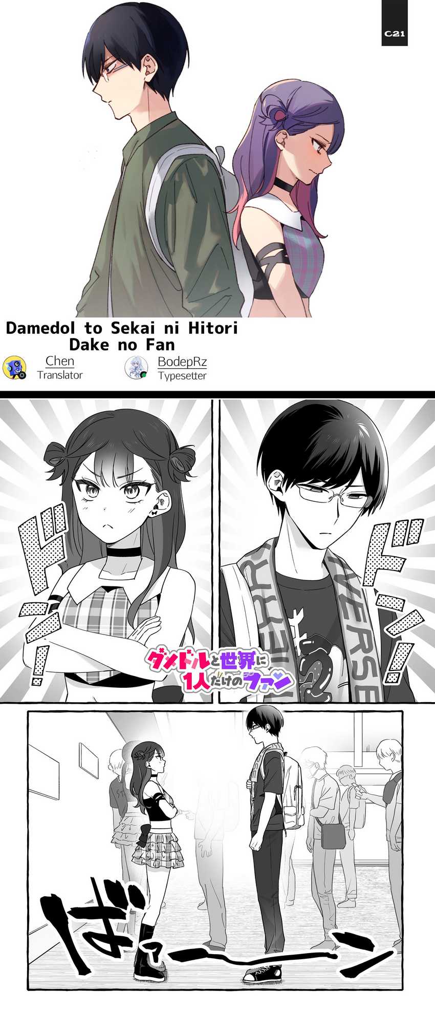 Komik Damedol to Sekai ni Hitori Dake no Fan (Serialization) Chapter 15 gambar nomor 1