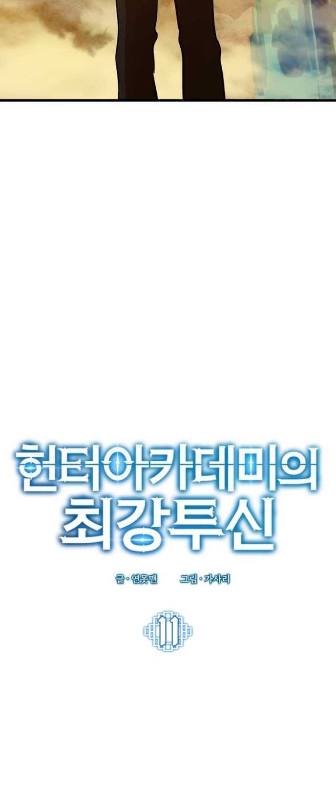 Hunter Academy’s Battle God Chapter 11 Gambar 25