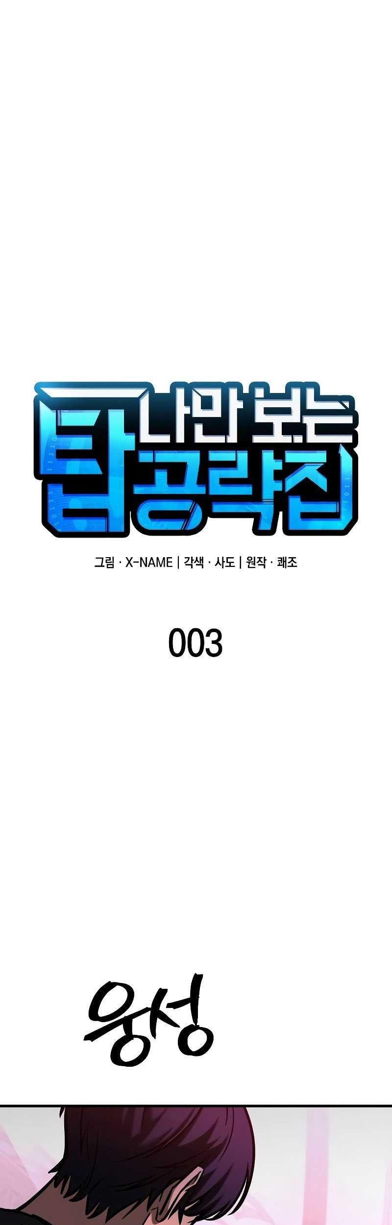 My Exclusive Tower Guide Chapter 03 Gambar 13