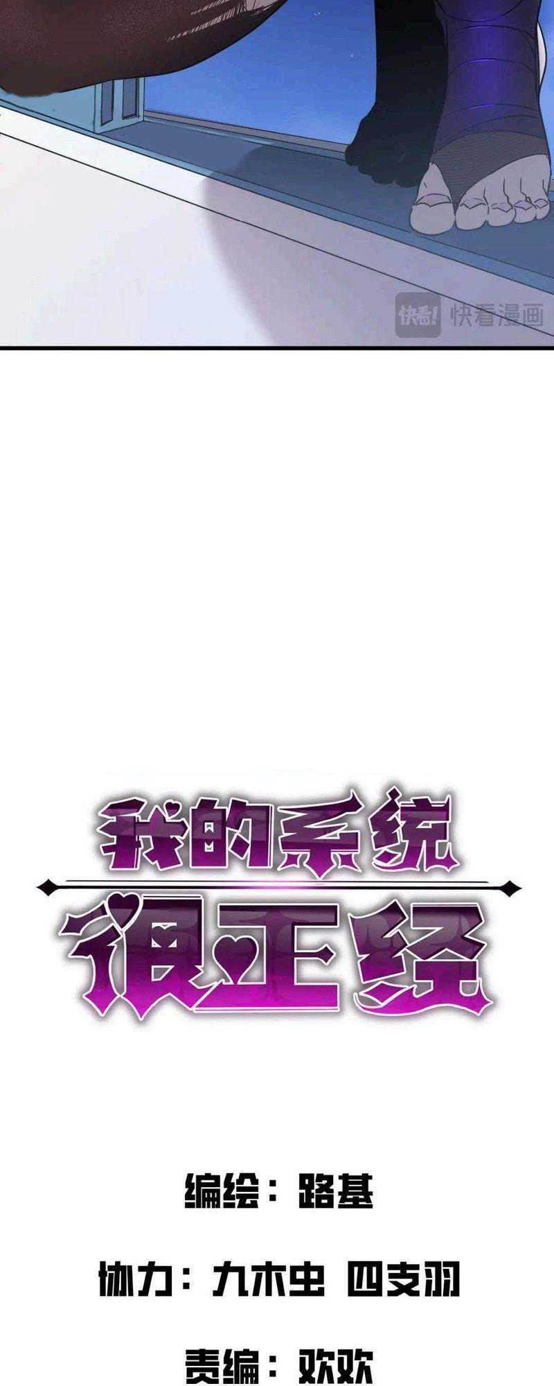 My System Is Very Serious Chapter 17 Gambar 7