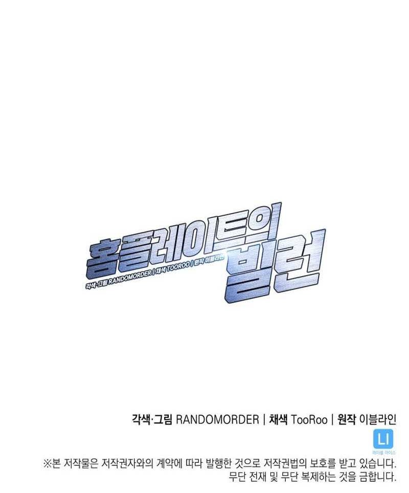 Home Plate Villain Chapter 15 Gambar 52