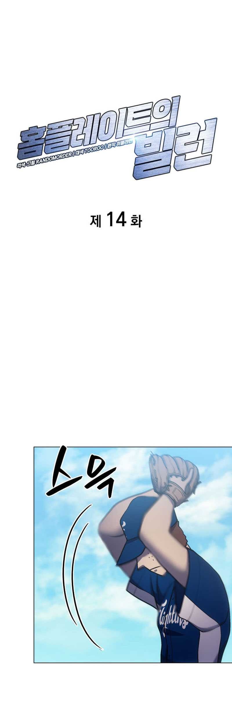 Home Plate Villain Chapter 14 Gambar 10