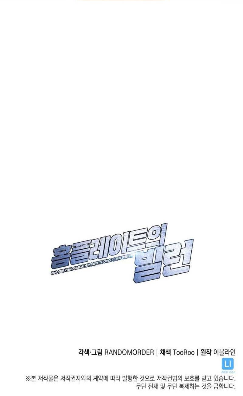 Home Plate Villain Chapter 16 Gambar 61