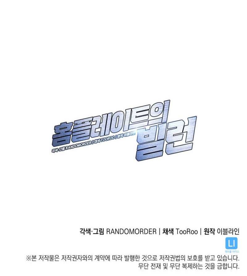 Home Plate Villain Chapter 18 Gambar 50