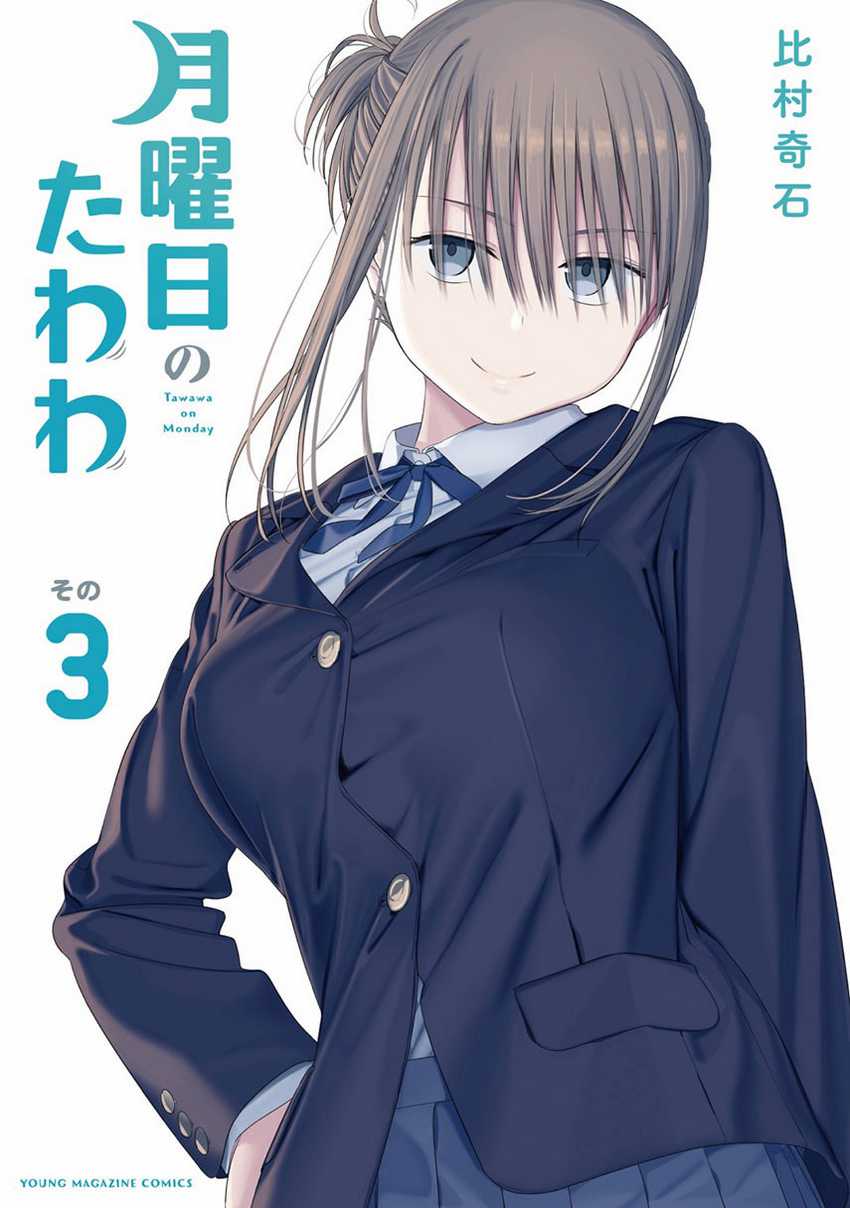 Komik Getsuyoubi no Tawawa (Serialization) Chapter 40 gambar nomor 1