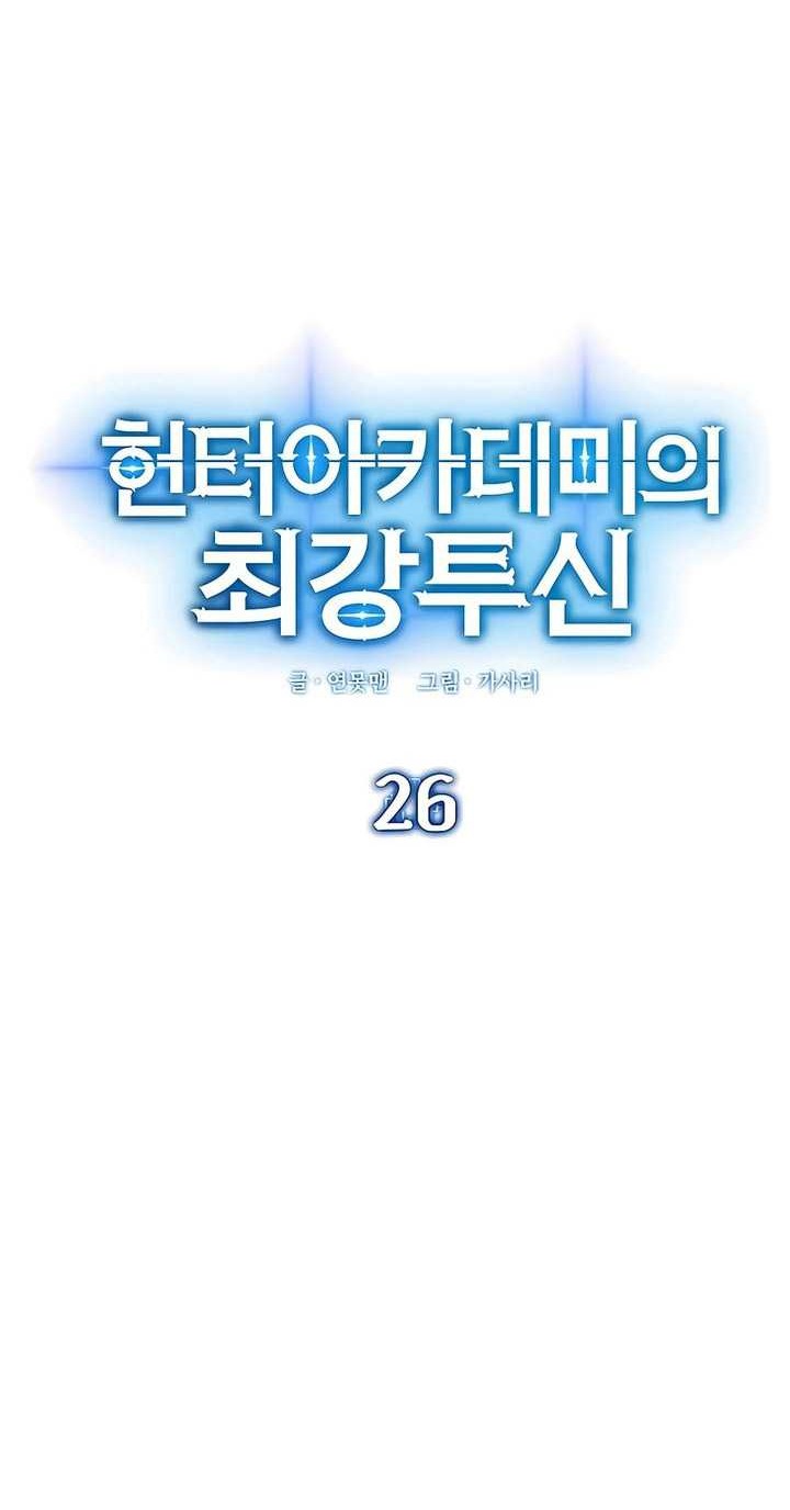 Hunter Academy’s Battle God Chapter 26 Gambar 5