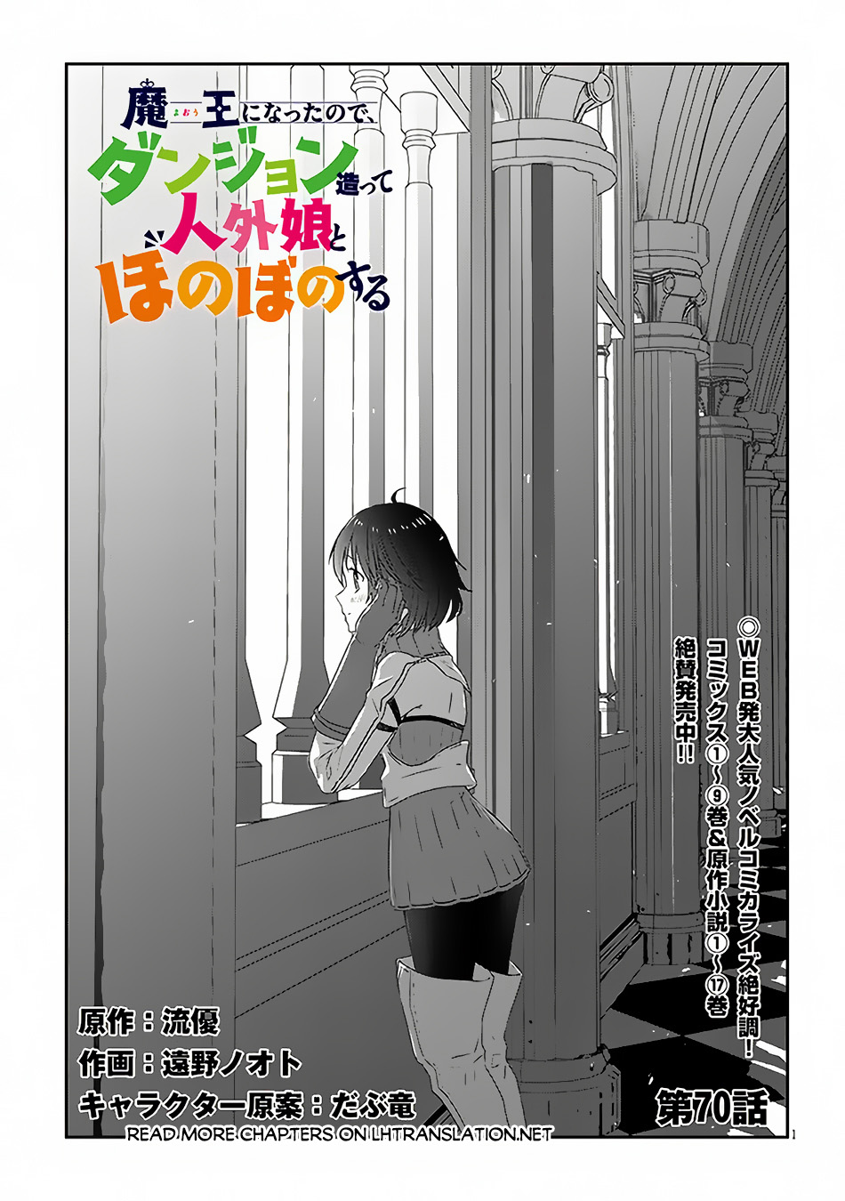 Manga Maou ni Natte node – Dungeon Tsukutte Jingai Musume to Honobono suru Chapter 70.1 gambar nomor 2