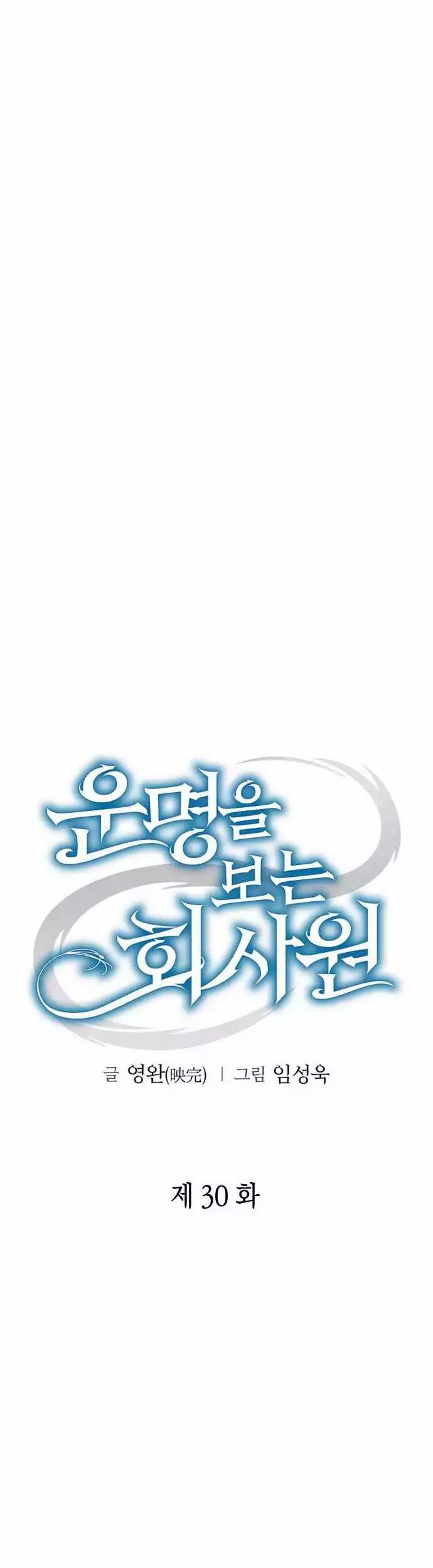 Office Worker Who Sees Fate Chapter 30 Gambar 13