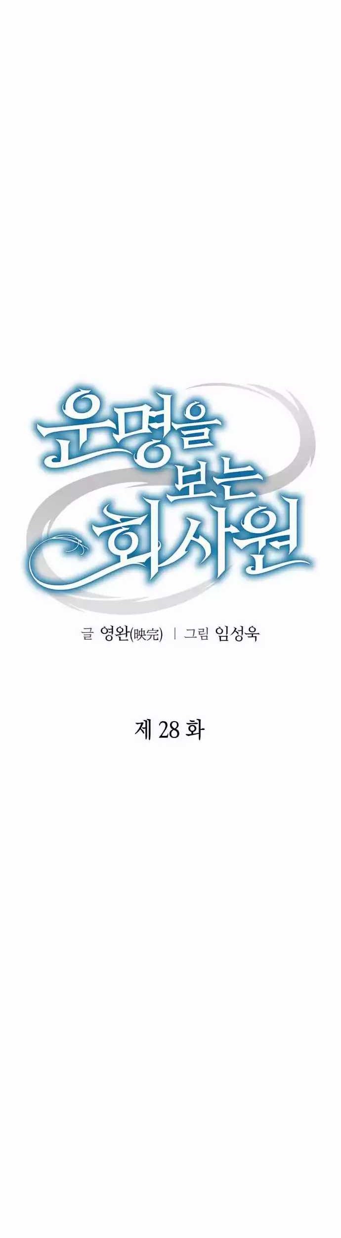 Office Worker Who Sees Fate Chapter 28 Gambar 26