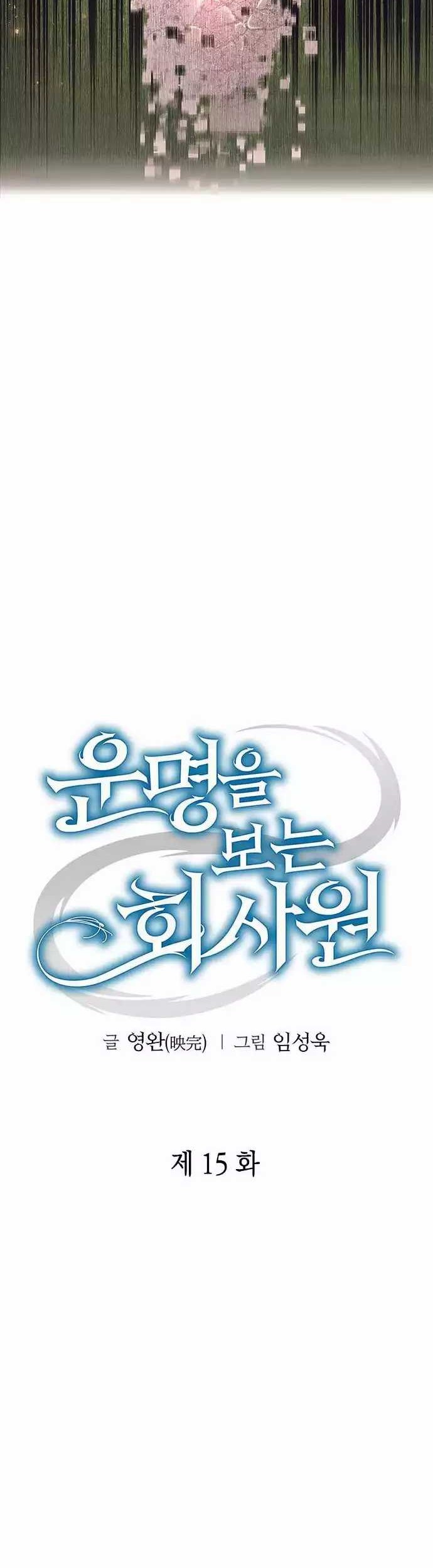 Office Worker Who Sees Fate Chapter 15 Gambar 16