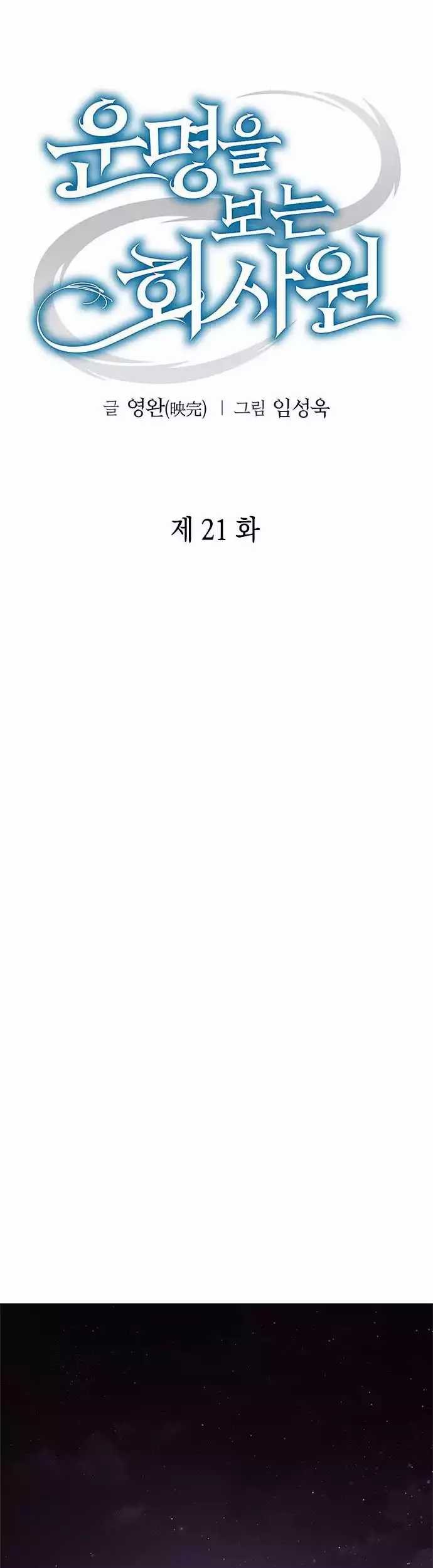 Office Worker Who Sees Fate Chapter 21 Gambar 35