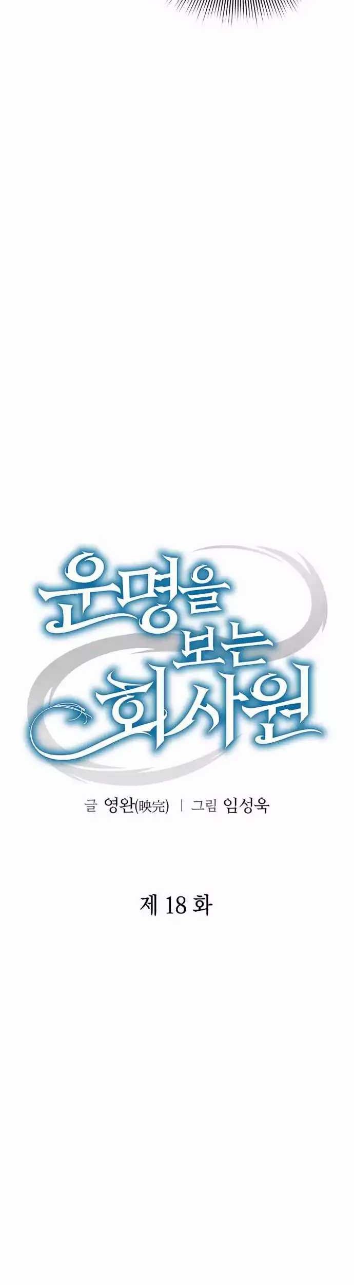 Office Worker Who Sees Fate Chapter 18 Gambar 15