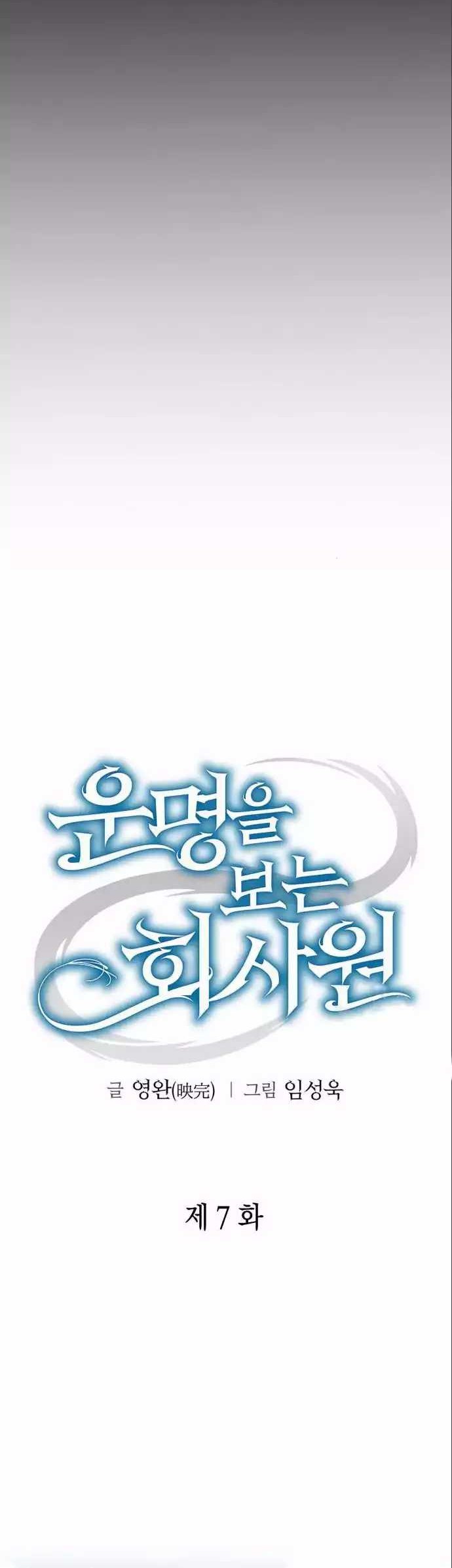 Office Worker Who Sees Fate Chapter 07 Gambar 29