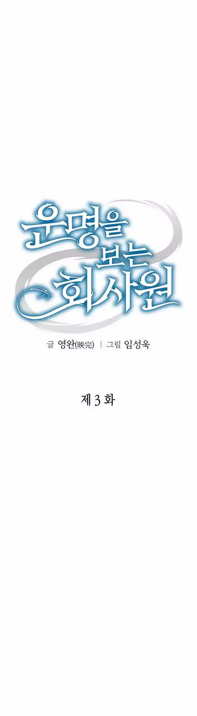 Office Worker Who Sees Fate Chapter 03 Gambar 13