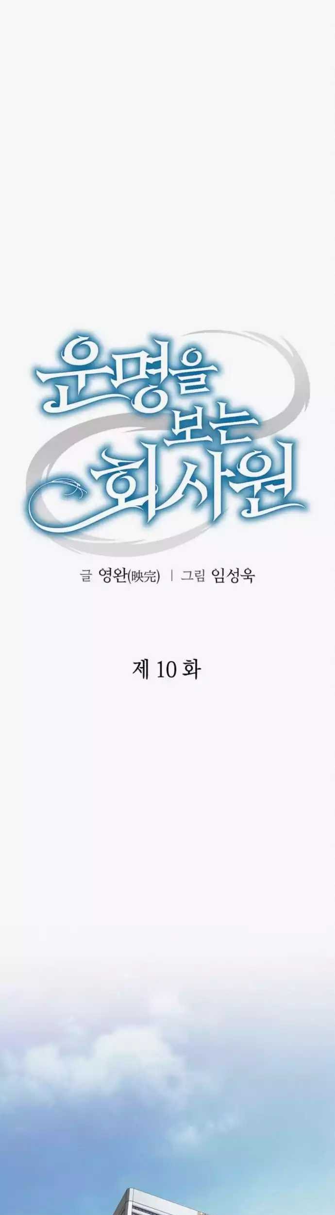 Office Worker Who Sees Fate Chapter 10 Gambar 9