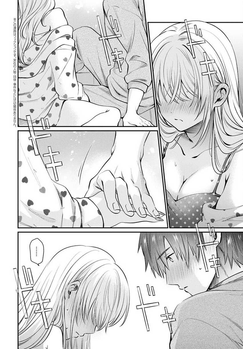 Fuufu Ijou Koibito Miman. Chapter 71 Gambar 3