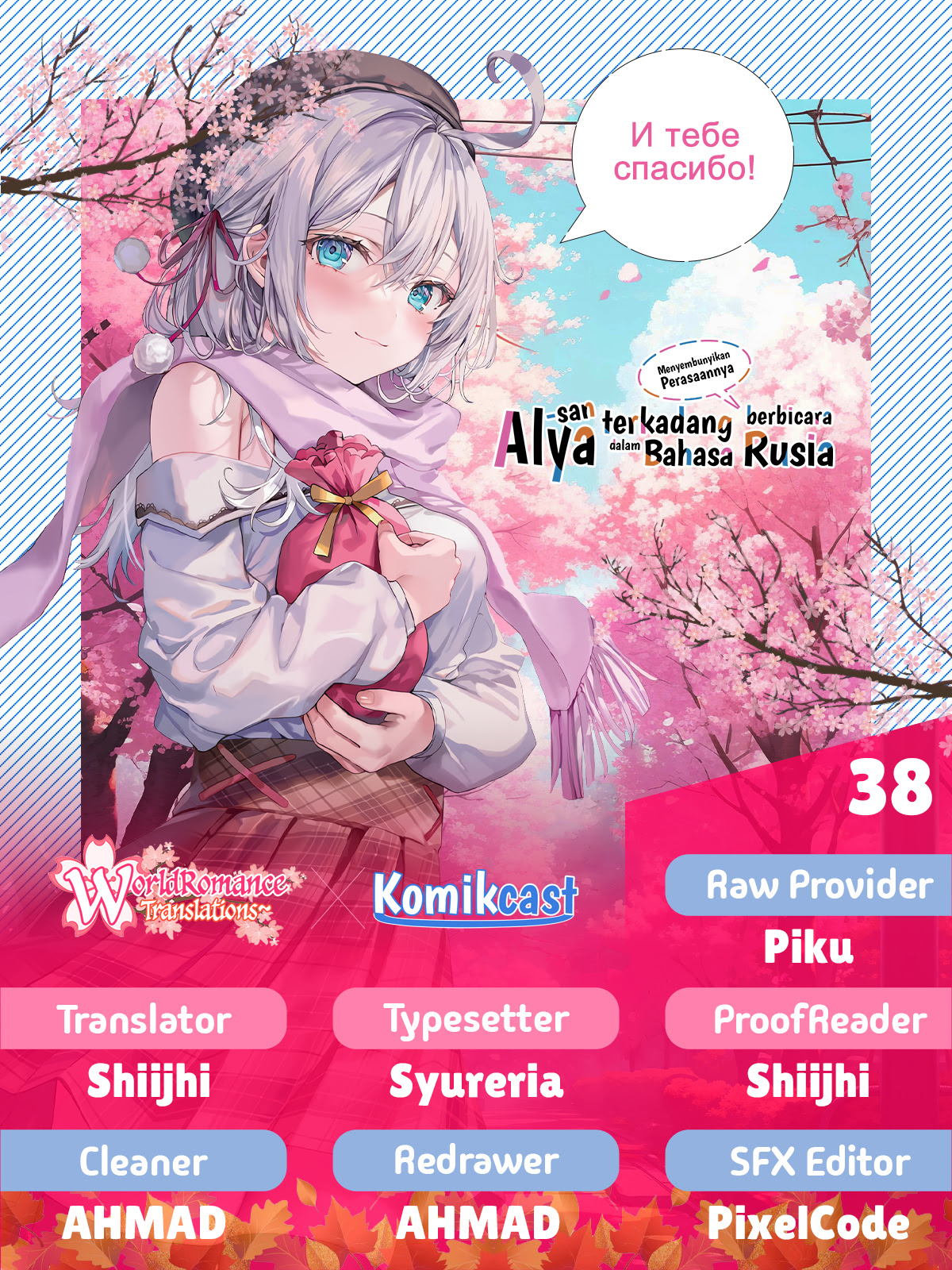 Komik Tokidoki Bosotto Roshiago de Dereru Tonari no Alya-san Chapter 38 gambar nomor 1