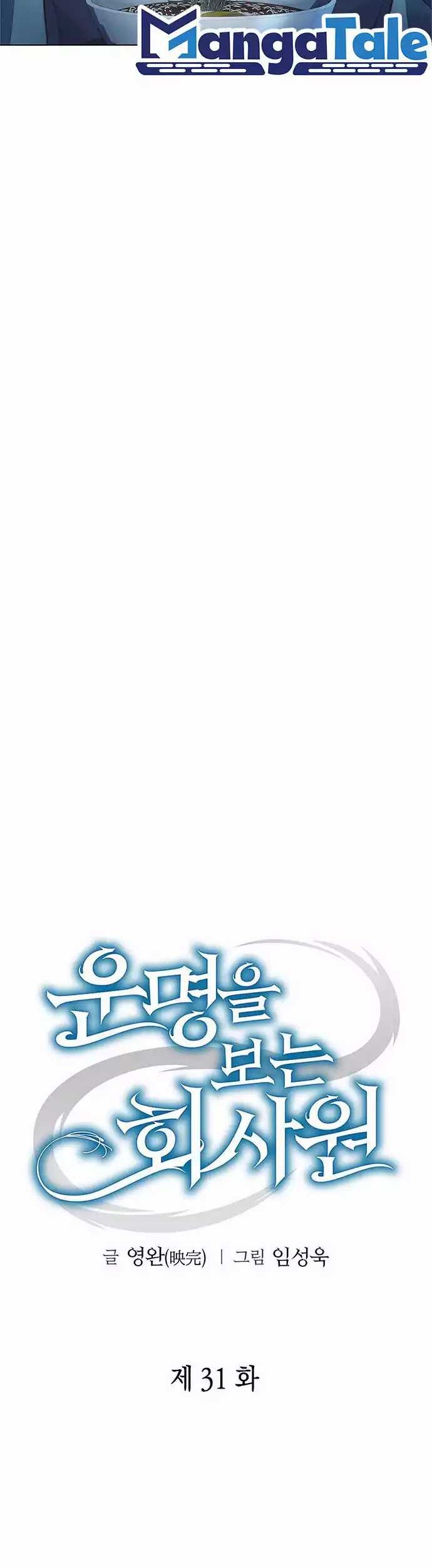 Office Worker Who Sees Fate Chapter 31 Gambar 31