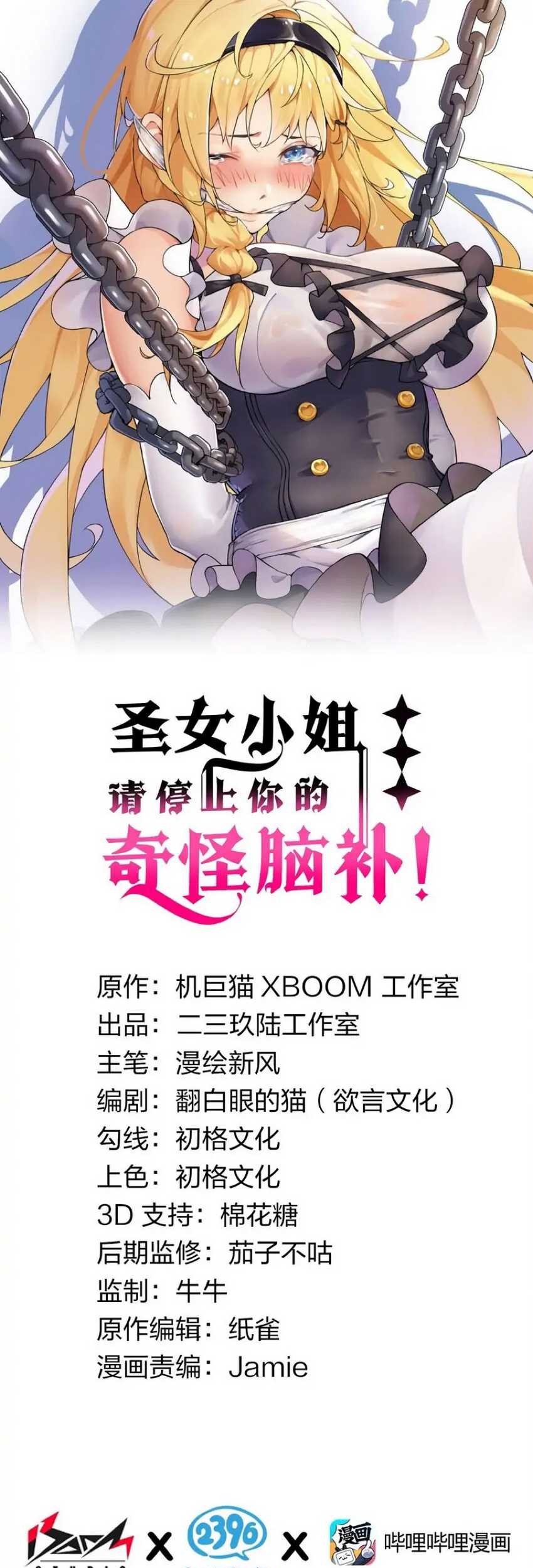 Manhua I Transmigrated Into Demon King Of Harem? Chapter 14 gambar nomor 2