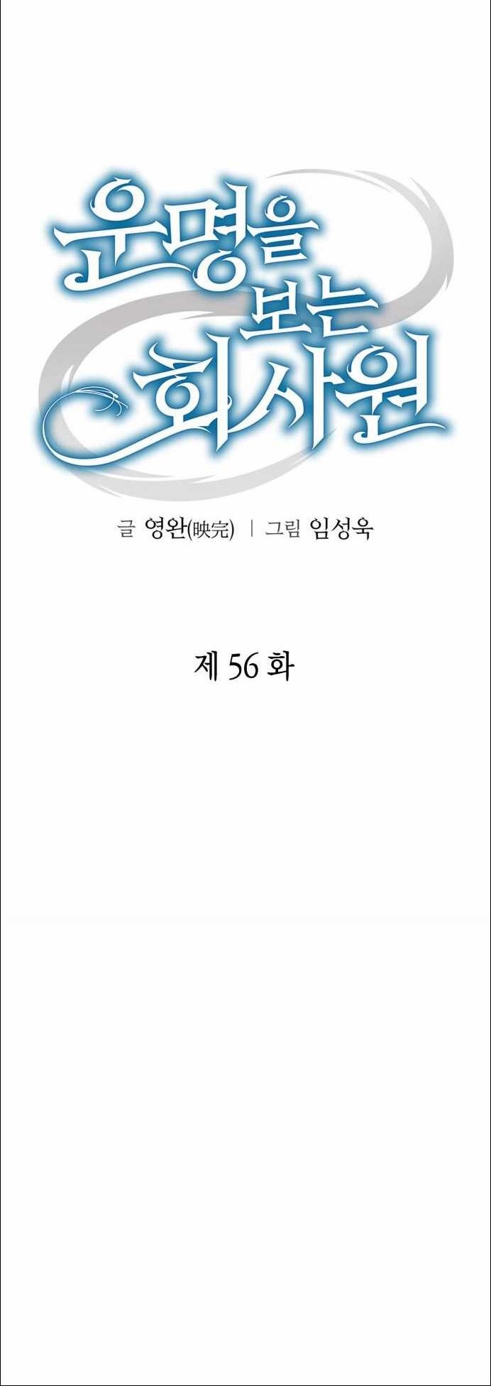 Office Worker Who Sees Fate Chapter 56 Gambar 13