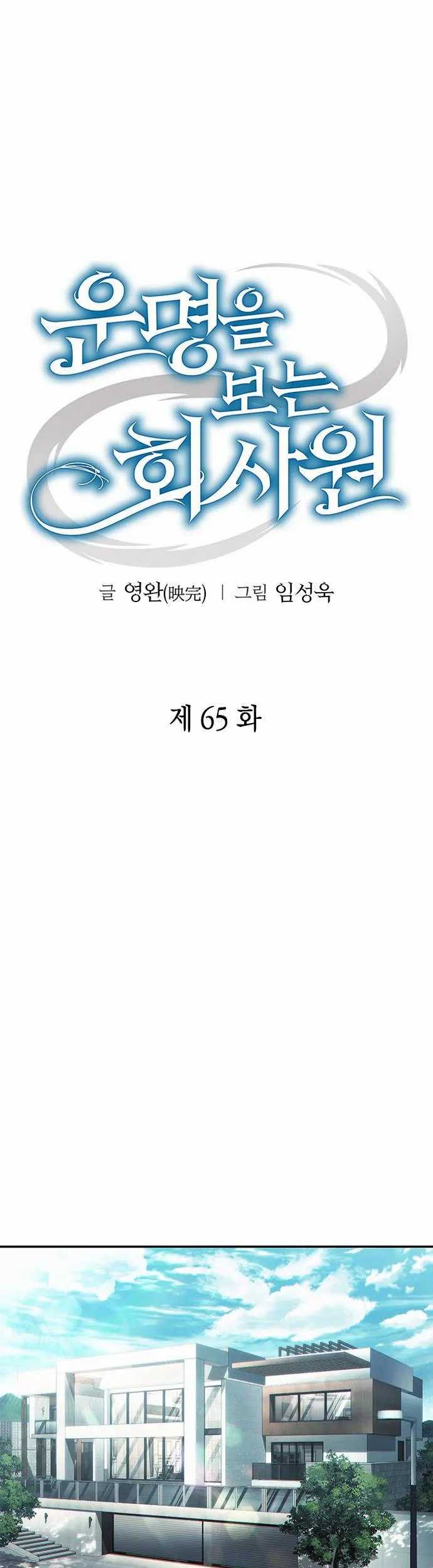 Office Worker Who Sees Fate Chapter 65 Gambar 8