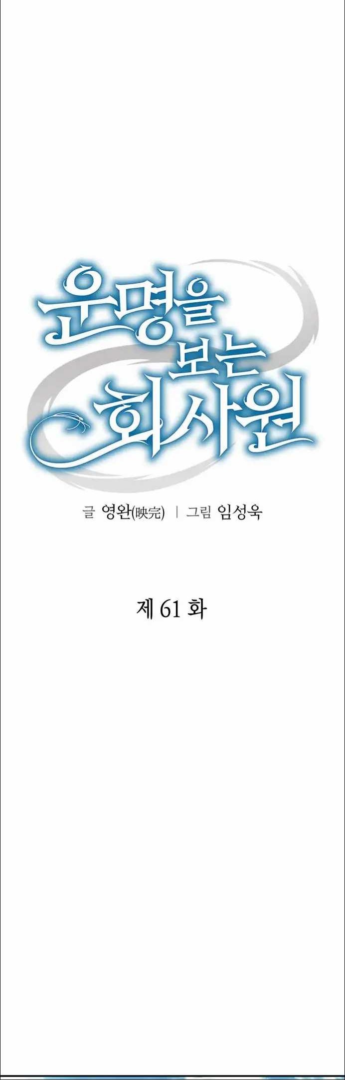 Office Worker Who Sees Fate Chapter 61 Gambar 26