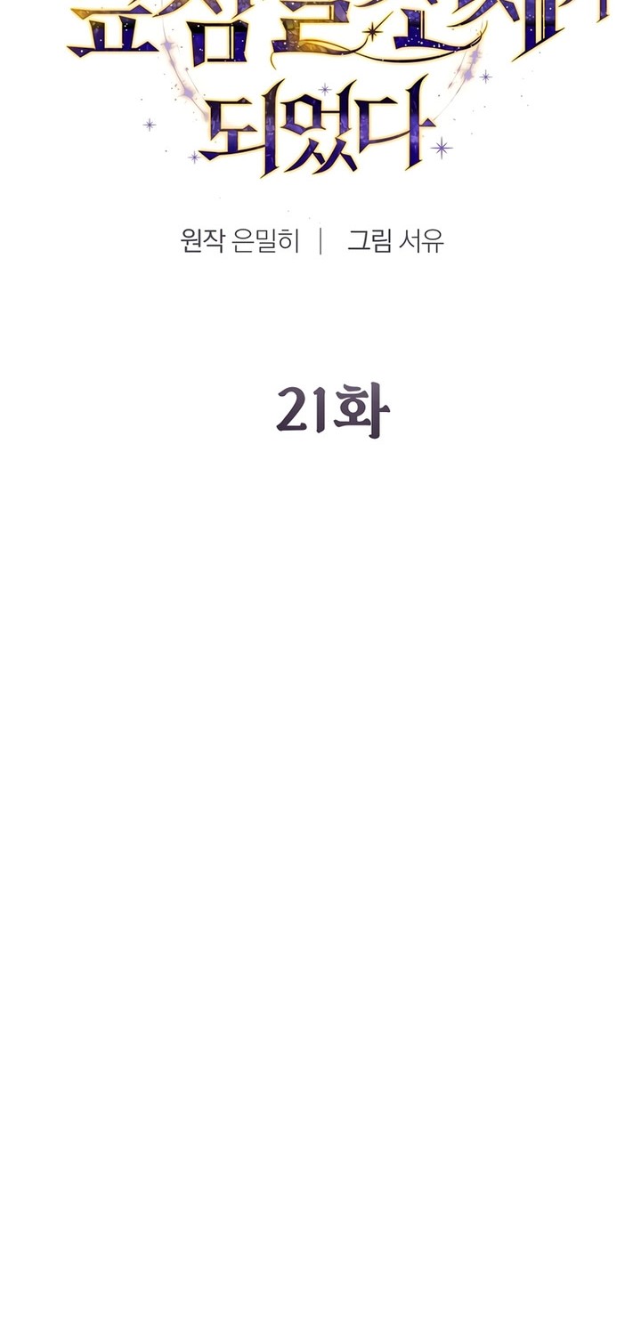 Magic Academy’s Genius Blinker Chapter 21 Gambar 13