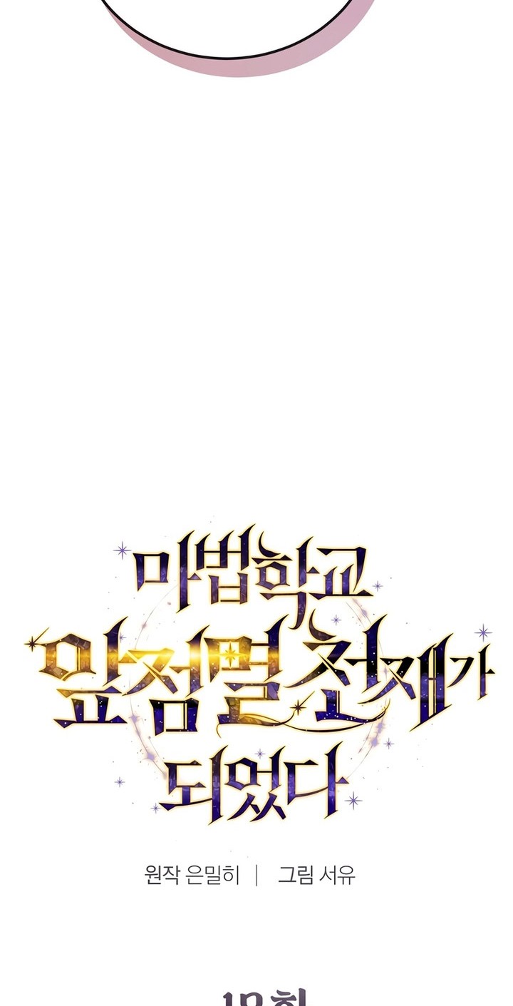 Magic Academy’s Genius Blinker Chapter 18 Gambar 7