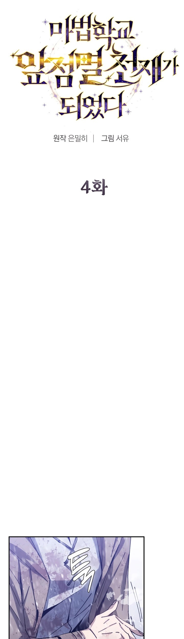 Magic Academy’s Genius Blinker Chapter 04 Gambar 14