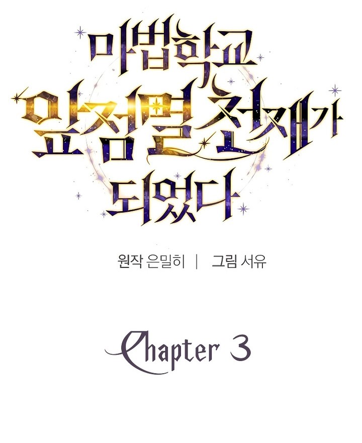 Magic Academy’s Genius Blinker Chapter 03 Gambar 13