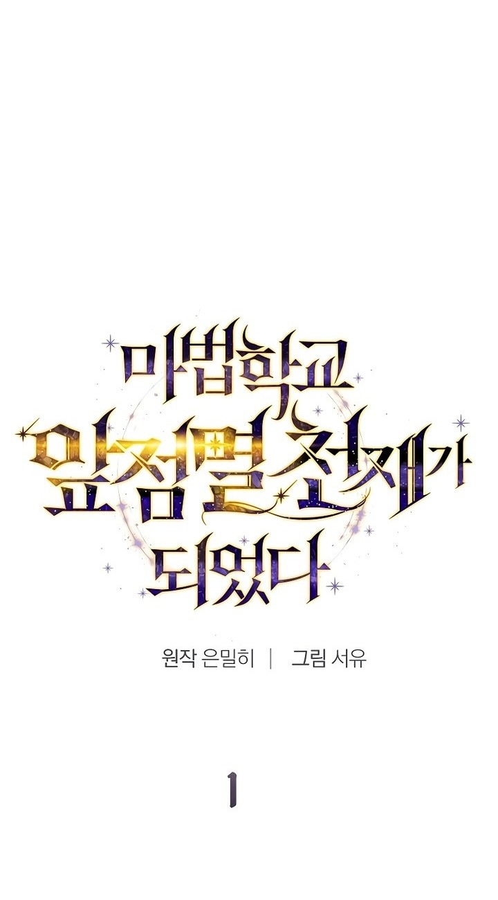 Magic Academy’s Genius Blinker Chapter 01 Gambar 9