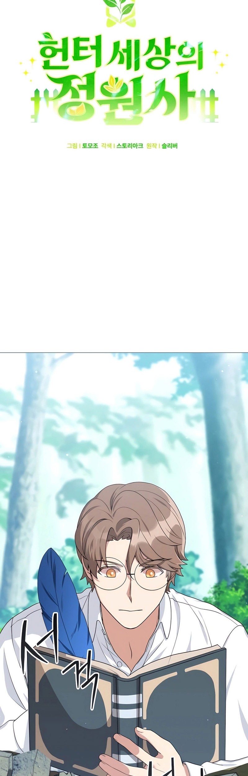 Hunter World’s Gardener Chapter 30 Gambar 11