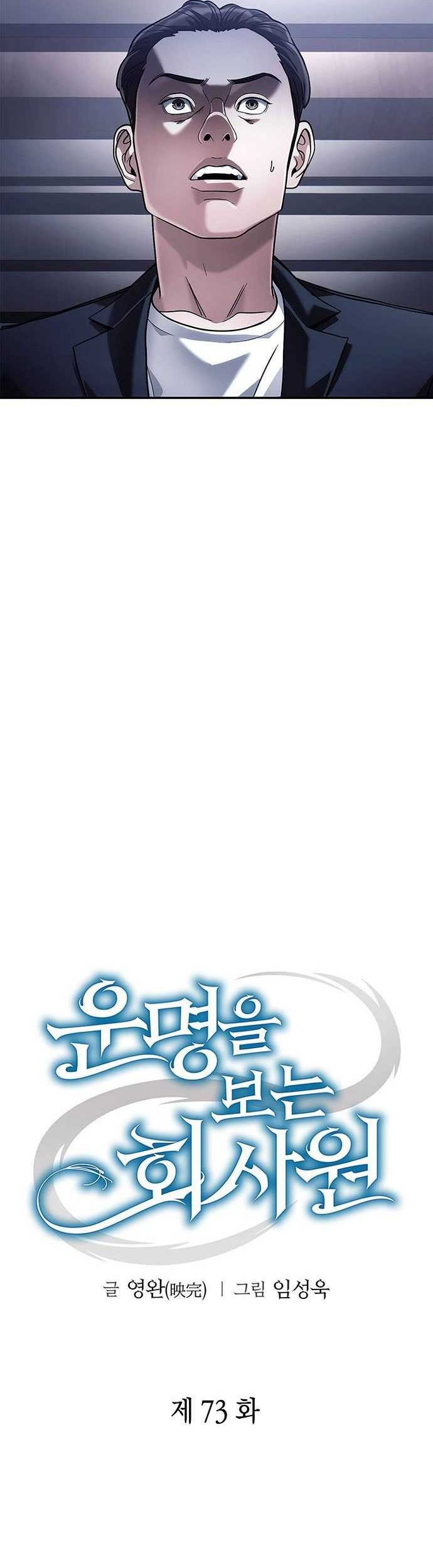 Office Worker Who Sees Fate Chapter 73 Gambar 19