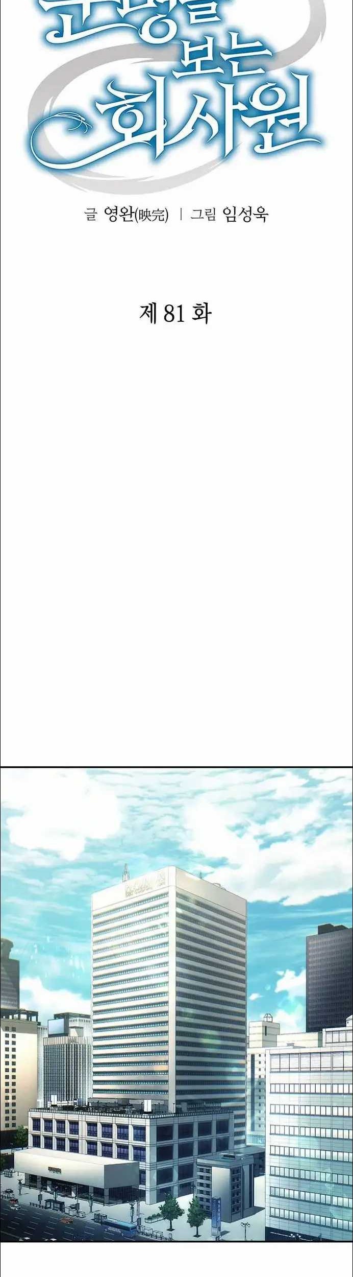 Office Worker Who Sees Fate Chapter 81 Gambar 33