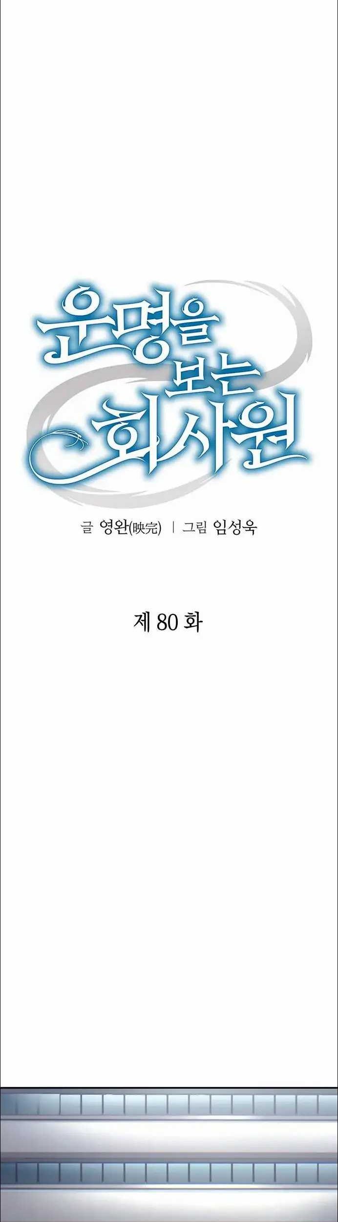 Office Worker Who Sees Fate Chapter 80 Gambar 19