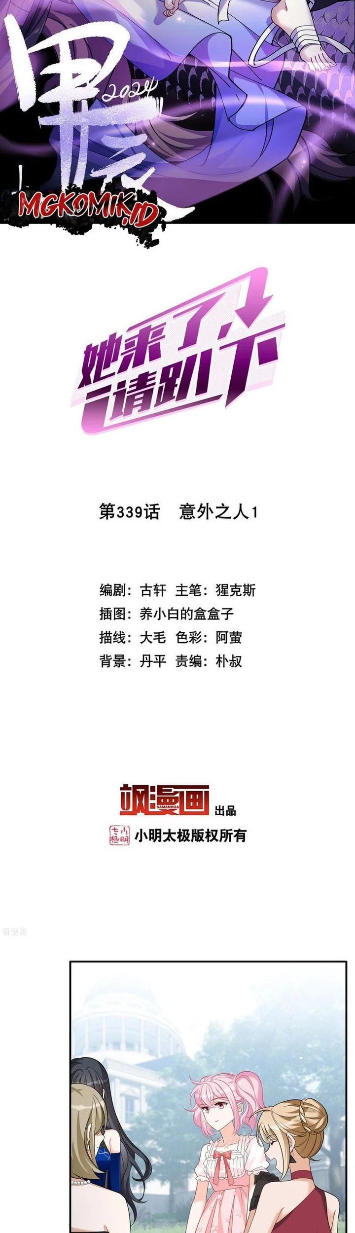 Manhua She Is Coming, Please Get Down! Chapter 339 gambar nomor 2