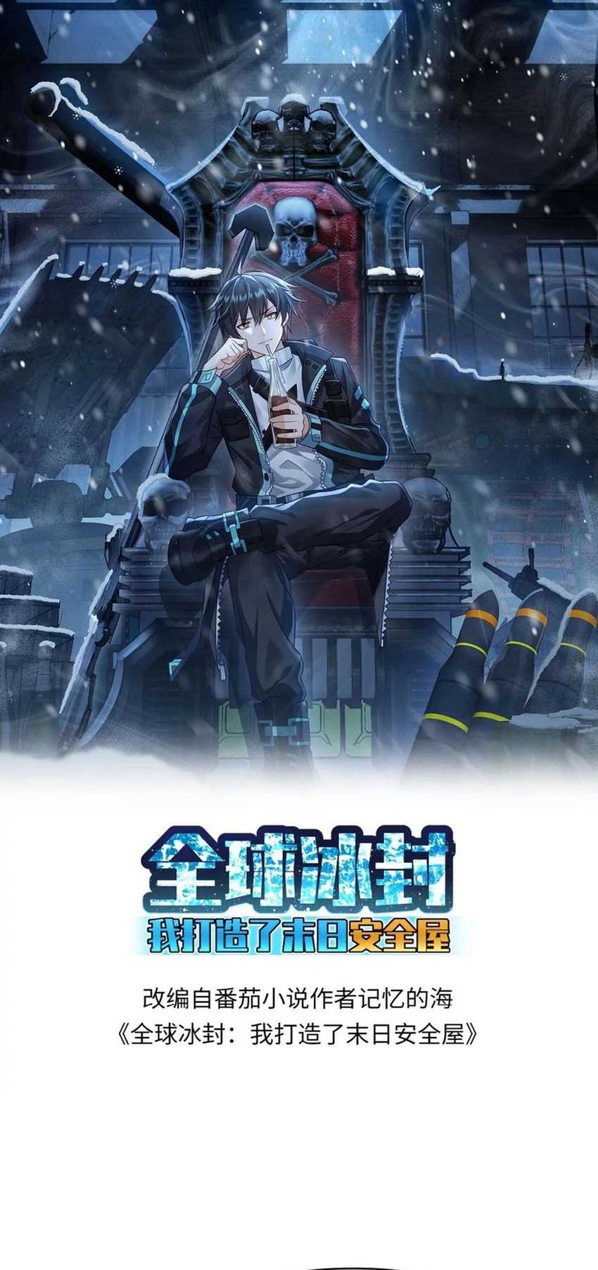 Manhua Freezing The World: I Built A Doomsday Safehouse Chapter 150 gambar nomor 2