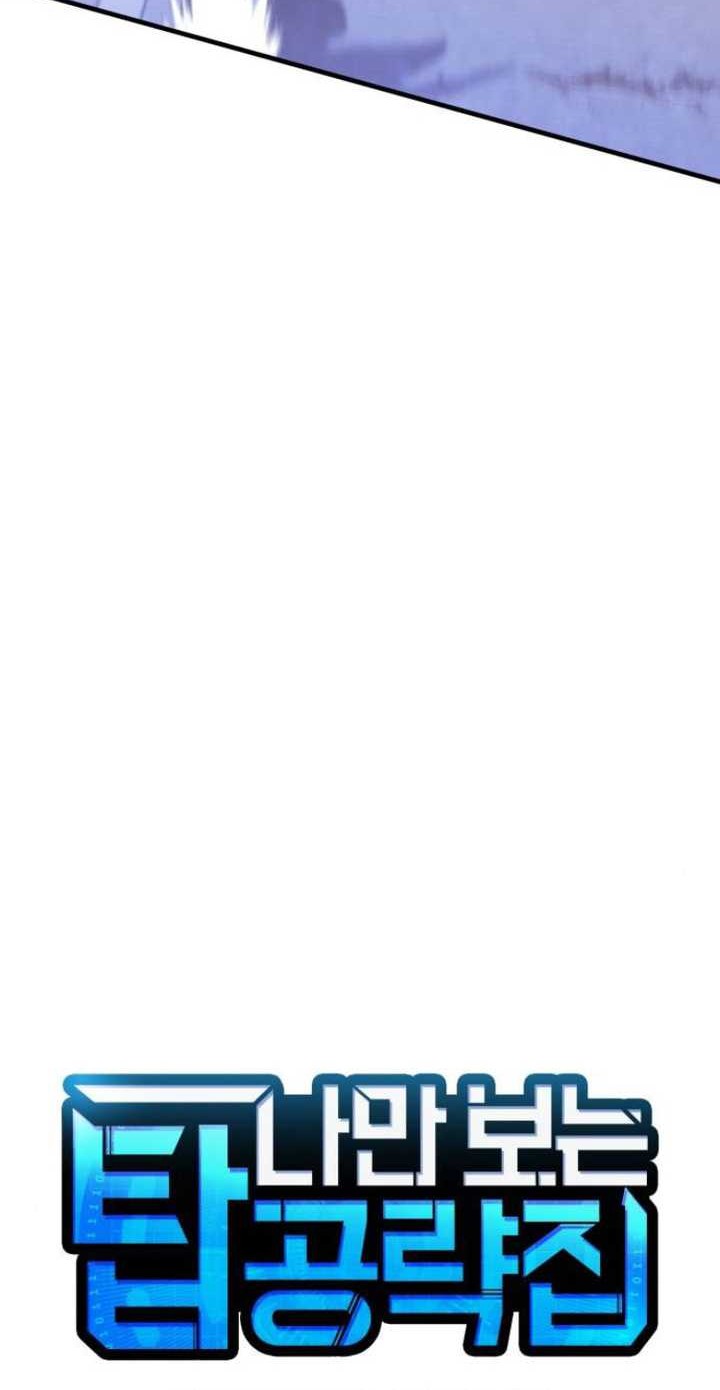 My Exclusive Tower Guide Chapter 17 Gambar 16