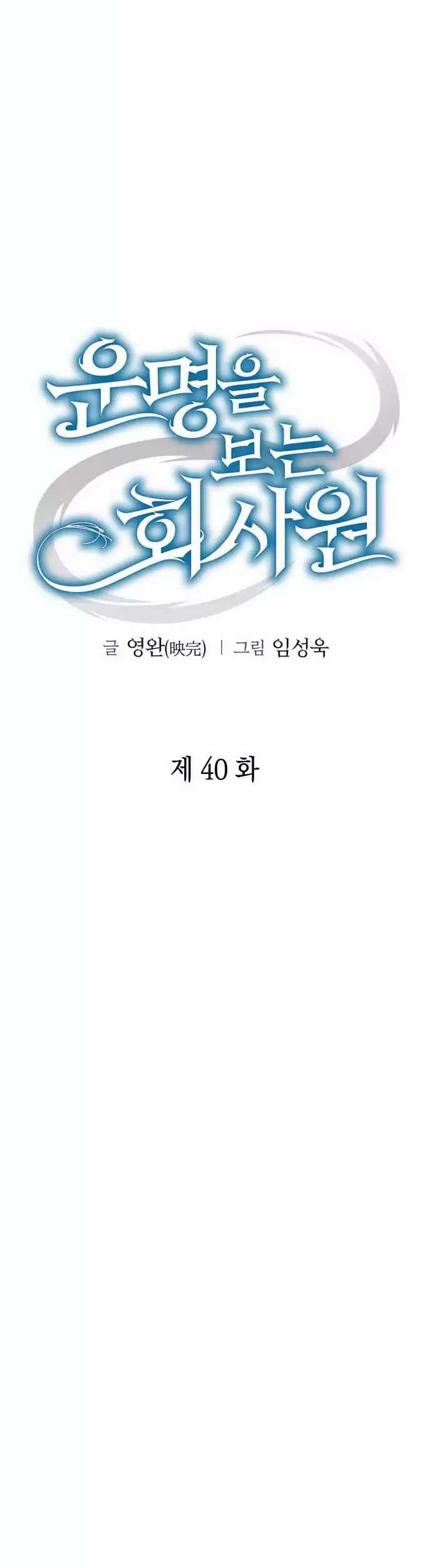 Office Worker Who Sees Fate Chapter 40 Gambar 27