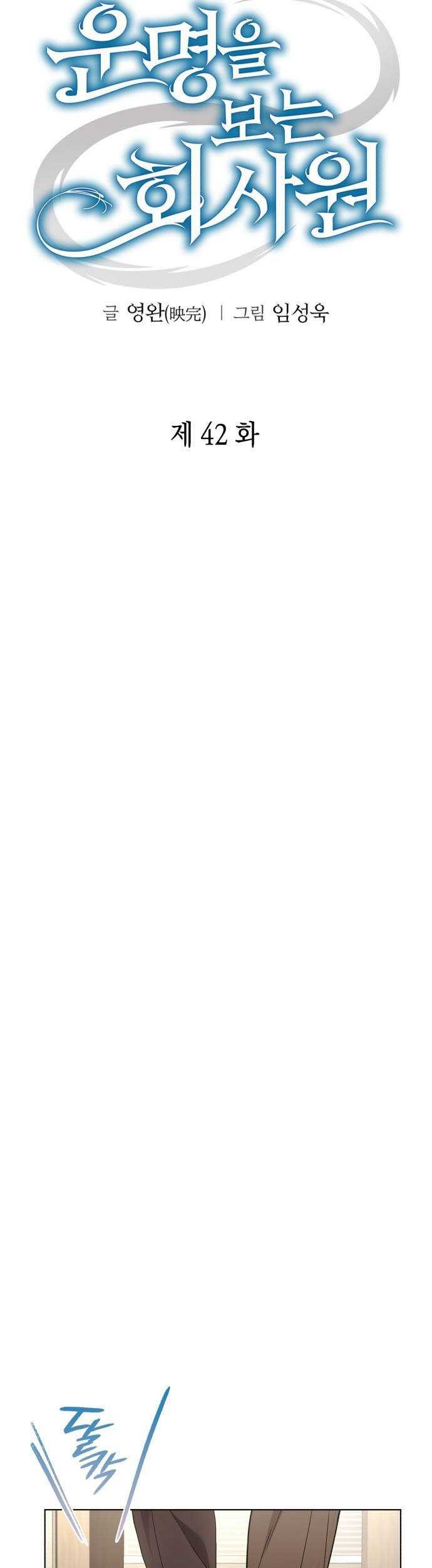 Office Worker Who Sees Fate Chapter 42 Gambar 18