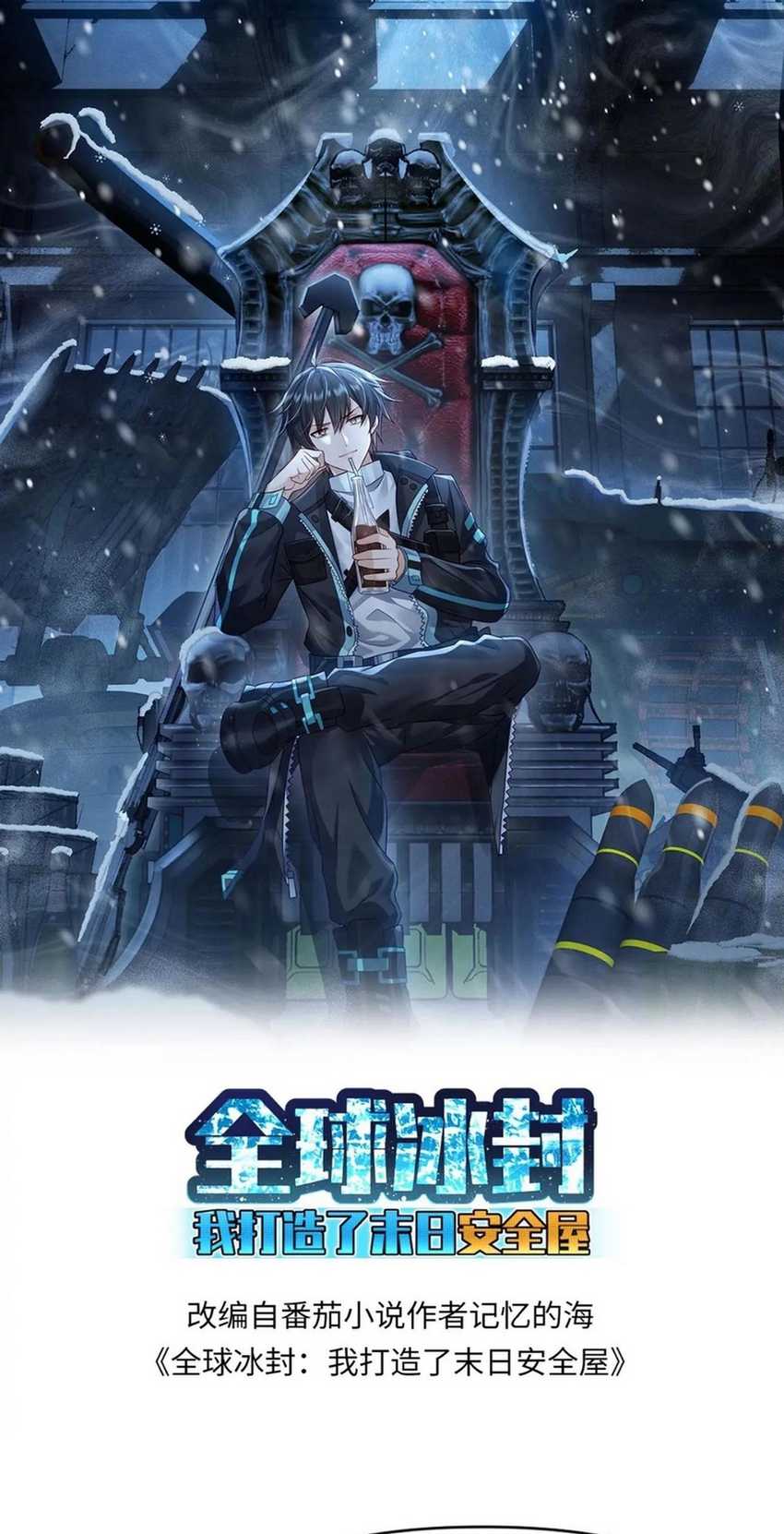 Manhua Freezing The World: I Built A Doomsday Safehouse Chapter 167 gambar nomor 2