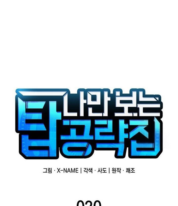 My Exclusive Tower Guide Chapter 20 Gambar 31