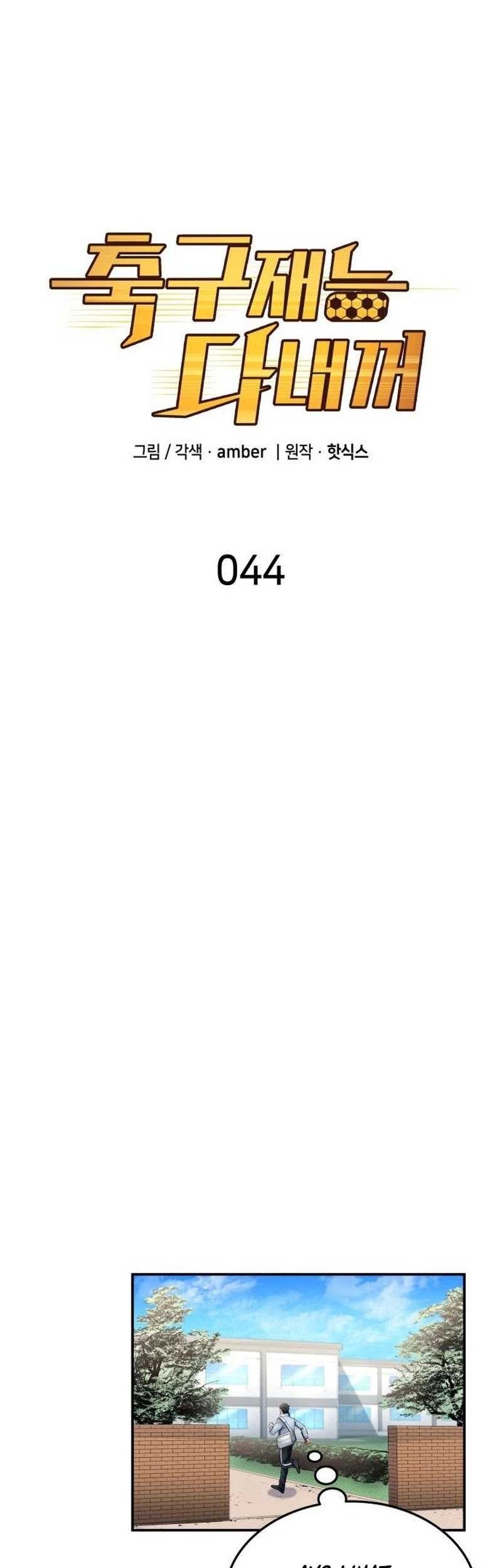 All Football Talents Are Mine Chapter 44 Gambar 16