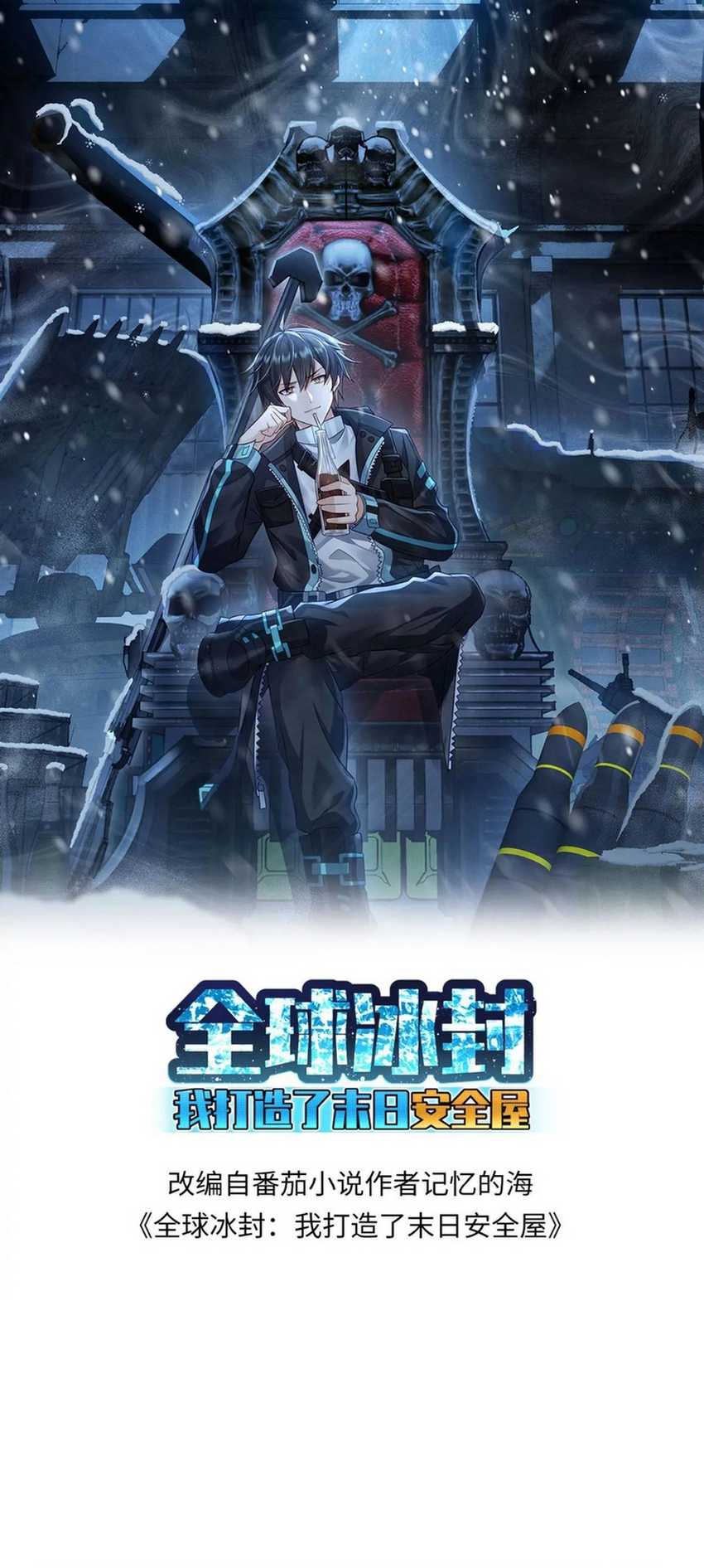 Manhua Freezing The World: I Built A Doomsday Safehouse Chapter 171 gambar nomor 2