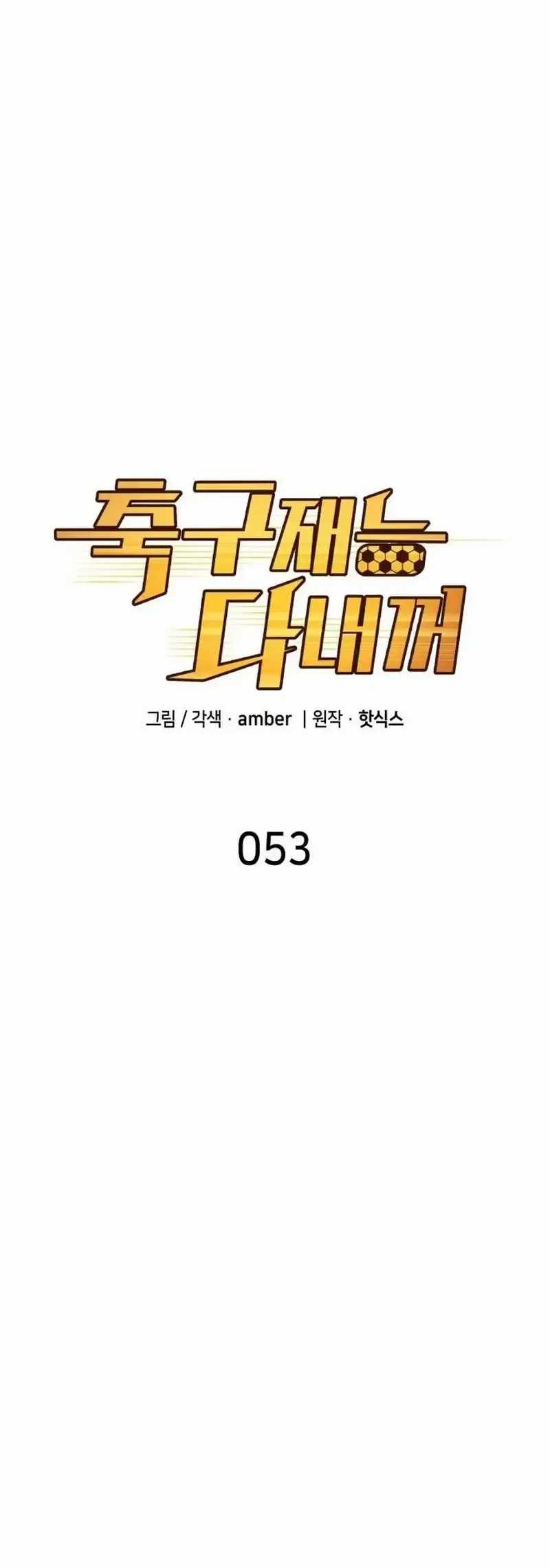 All Football Talents Are Mine Chapter 53 Gambar 13