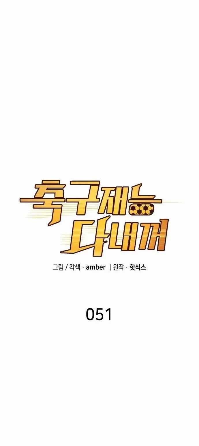 All Football Talents Are Mine Chapter 51 Gambar 11