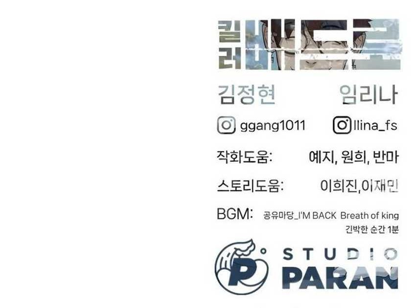 Killer Peter Chapter 49 Gambar 121