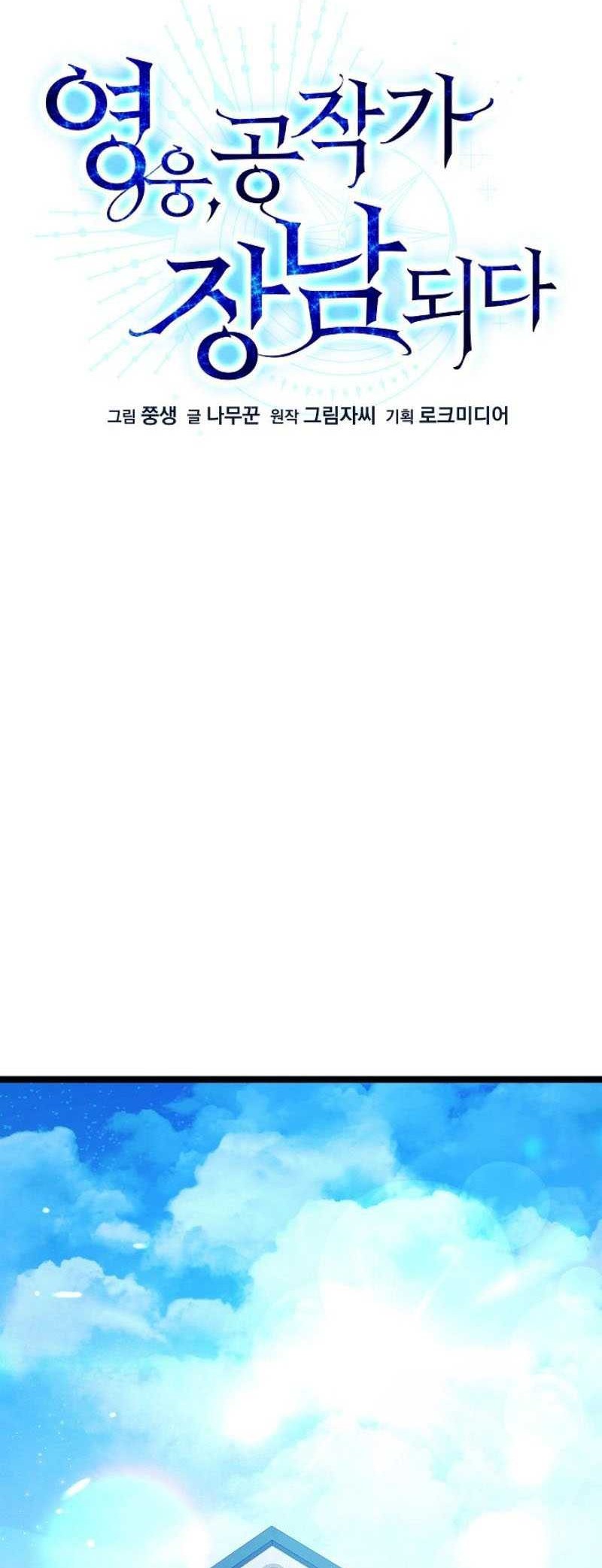 The Hero Became The Duke’s Eldest Son Chapter 02 Gambar 17